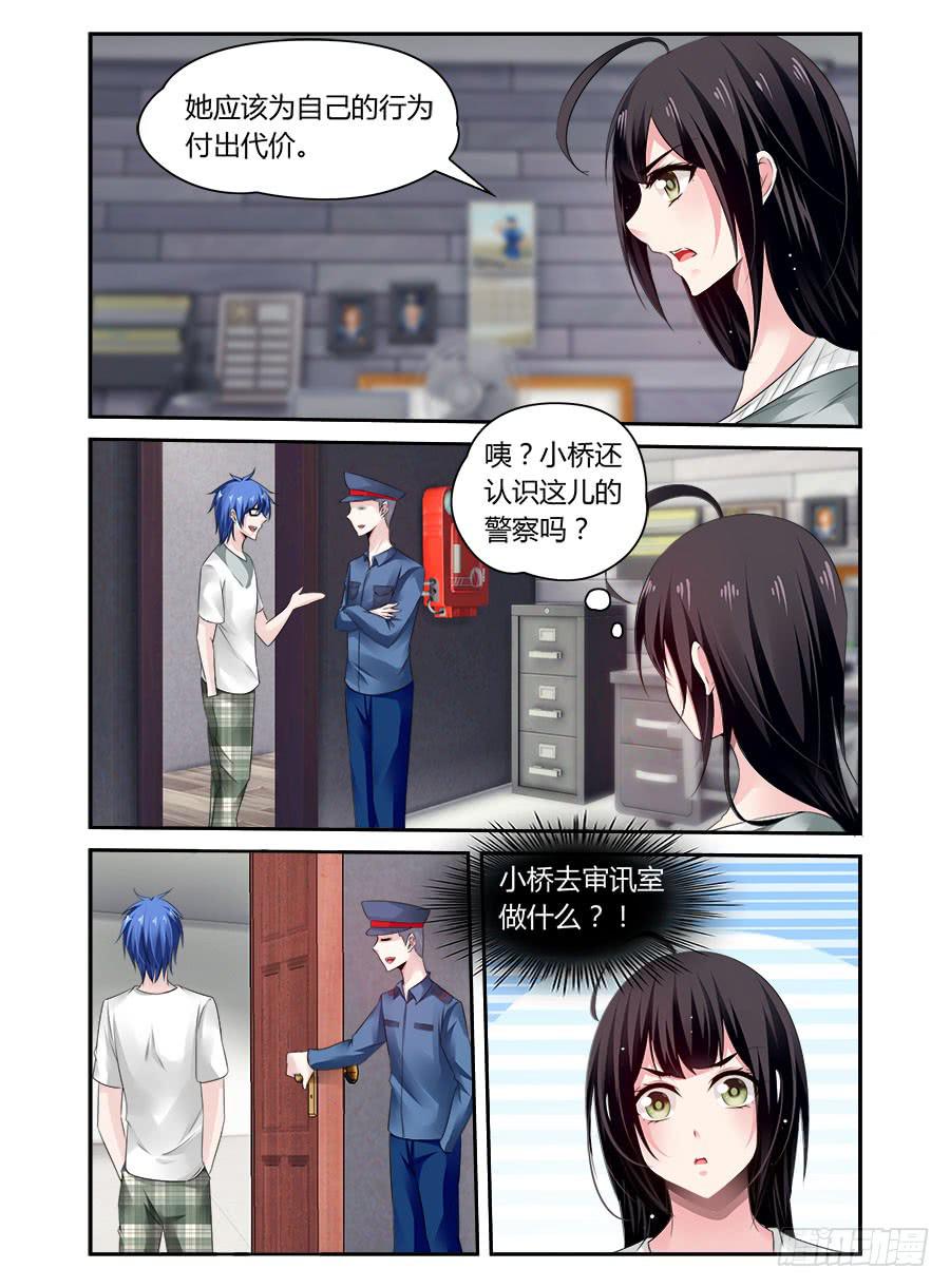 《绝恋假面》第52话 真的对不起 第3页