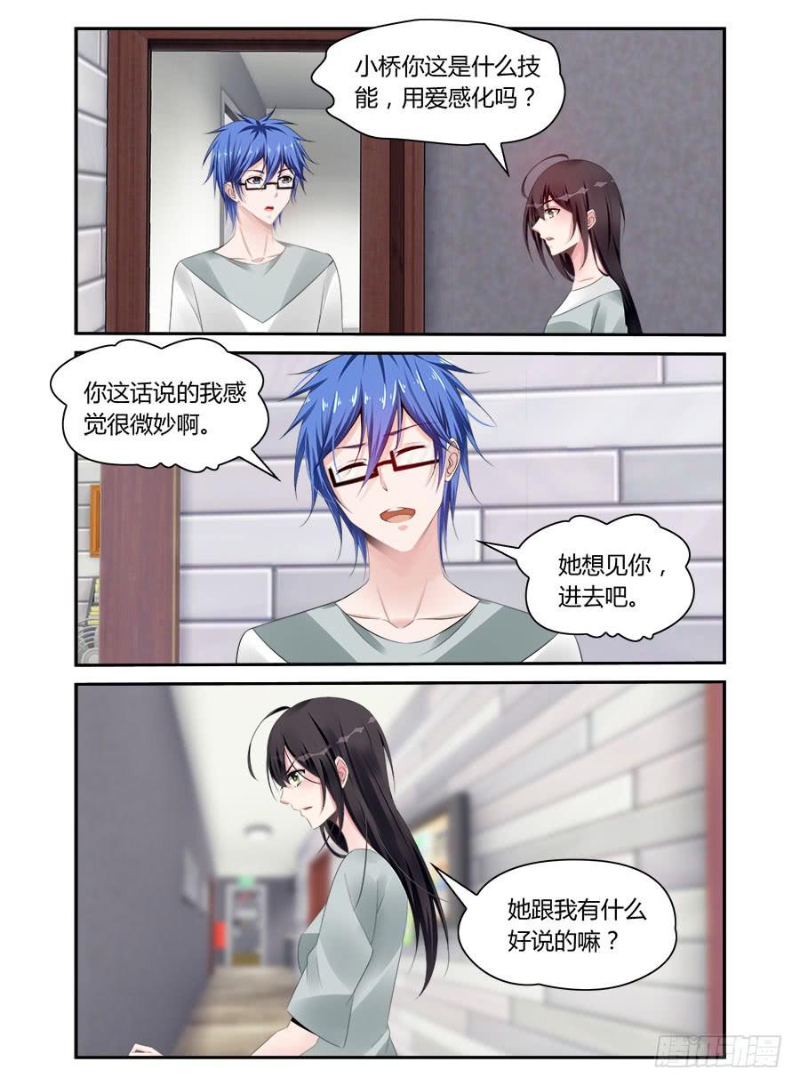 《绝恋假面》第52话 真的对不起 第6页