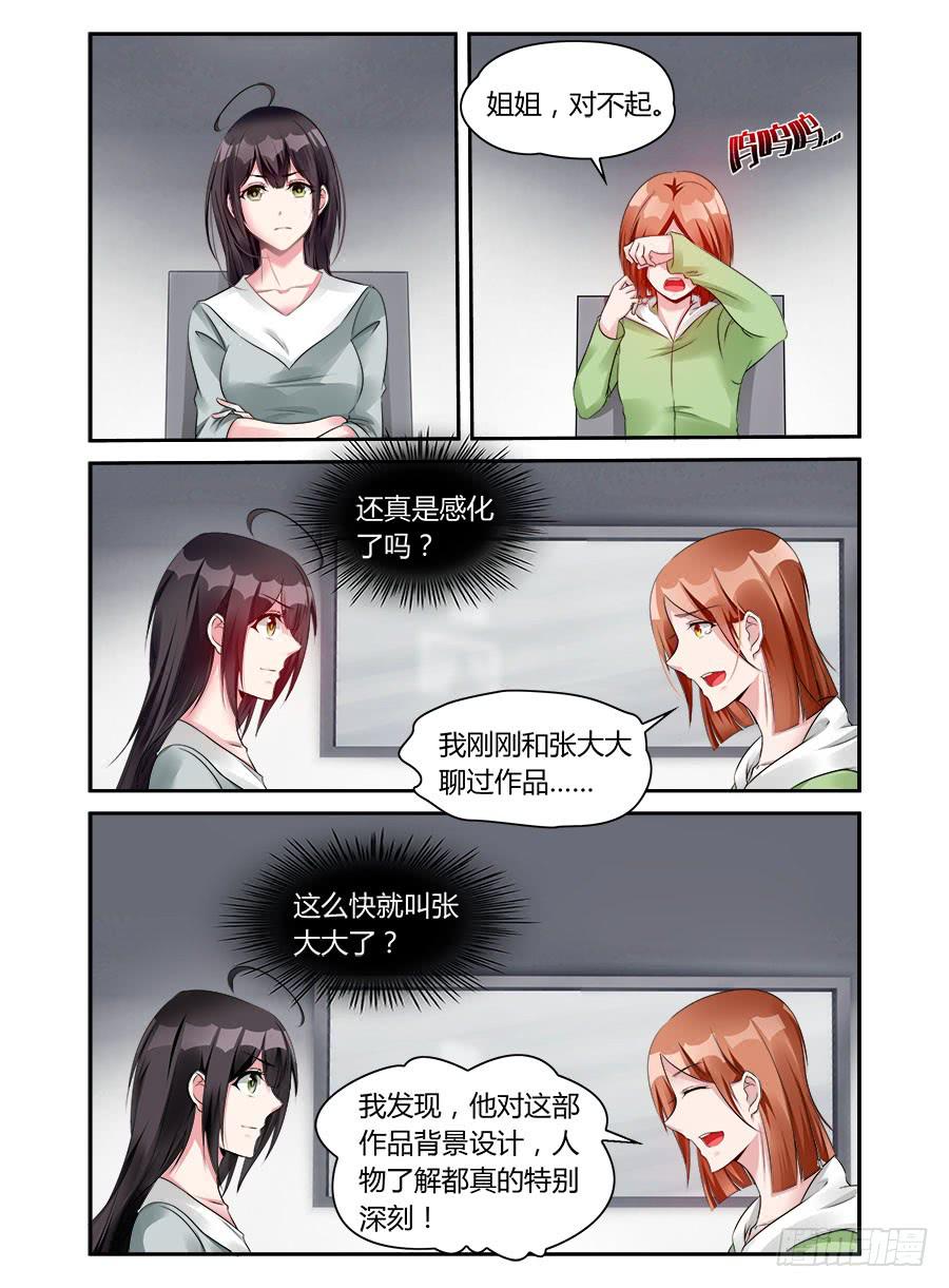 《绝恋假面》第52话 真的对不起 第7页