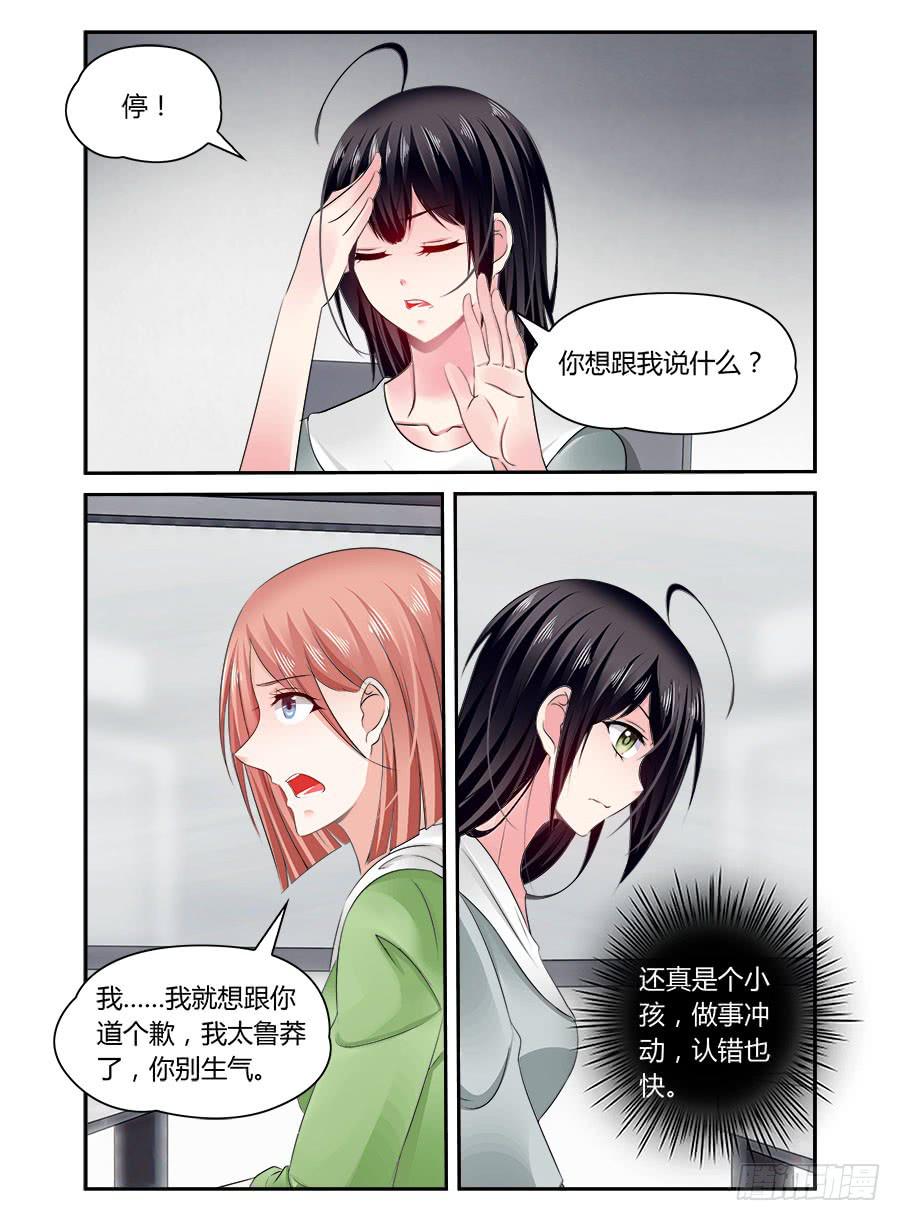 《绝恋假面》第52话 真的对不起 第8页
