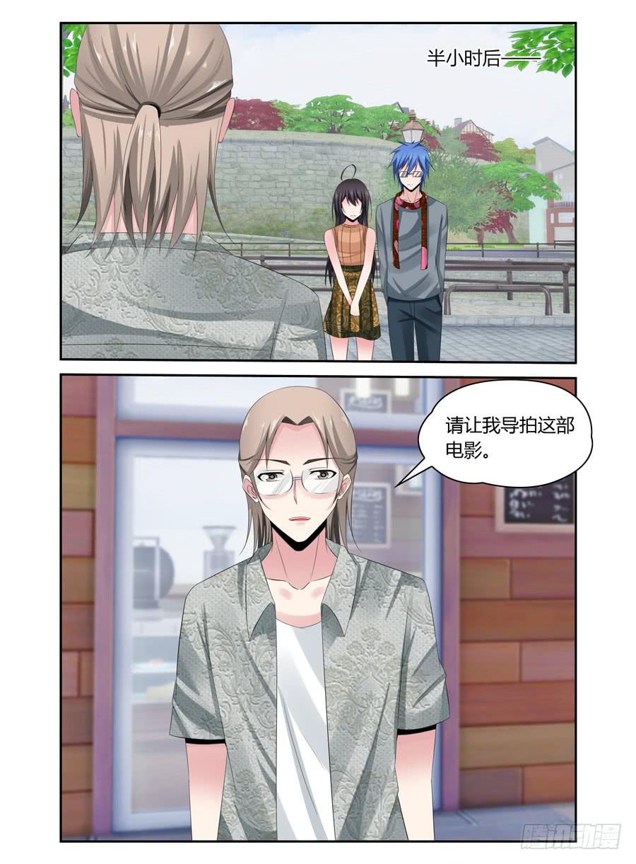 《绝恋假面》第54话 恋爱指南 第12页