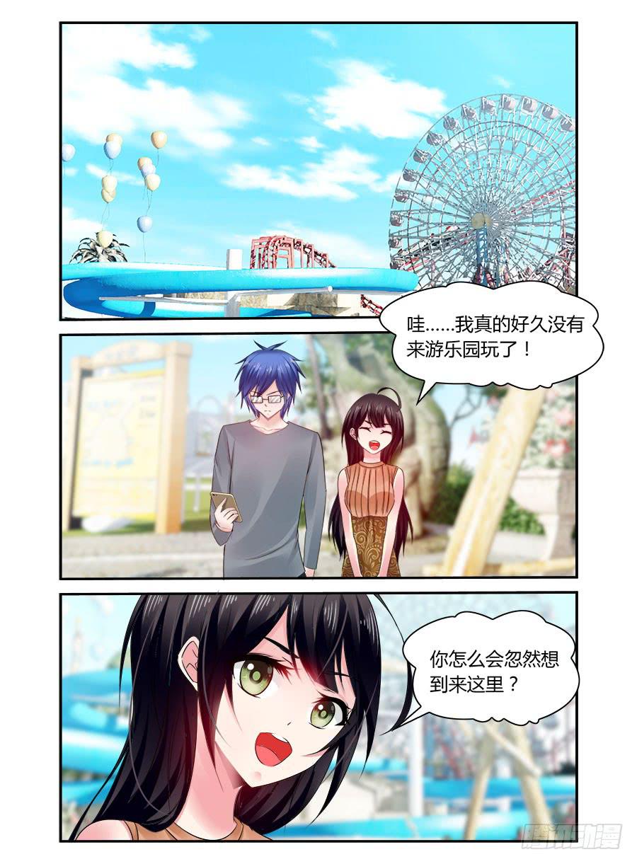 《绝恋假面》第54话 恋爱指南 第3页