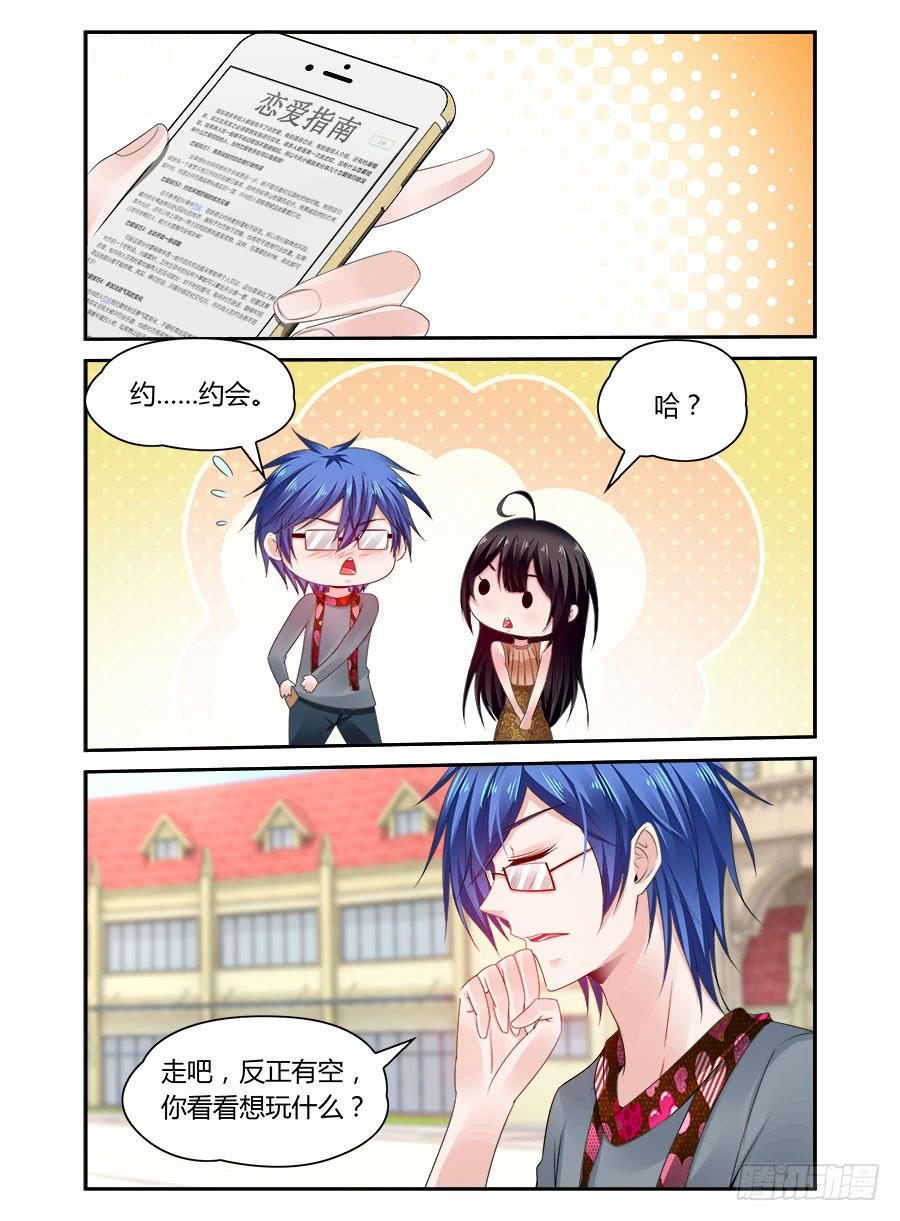 《绝恋假面》第54话 恋爱指南 第4页
