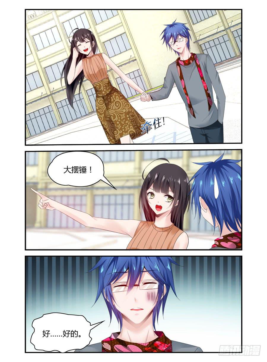 《绝恋假面》第54话 恋爱指南 第5页