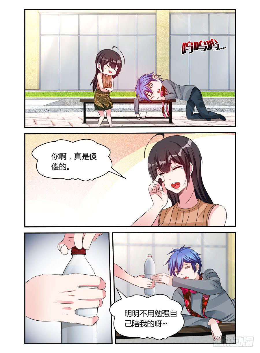 《绝恋假面》第54话 恋爱指南 第7页