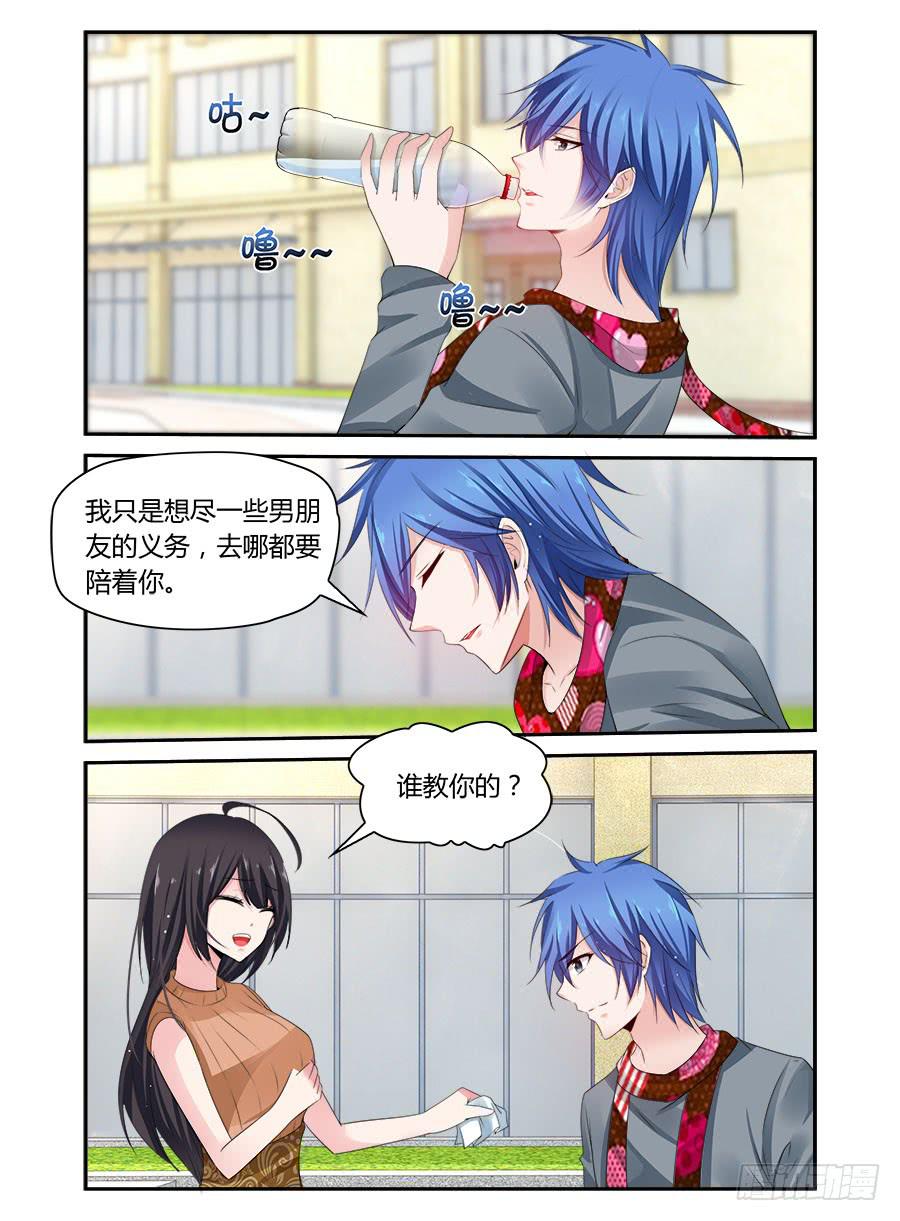 《绝恋假面》第54话 恋爱指南 第8页