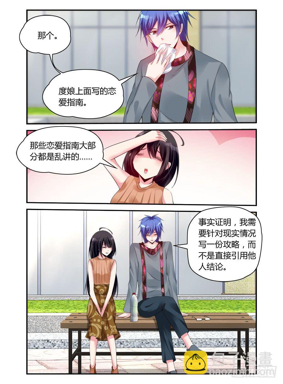 《绝恋假面》第54话 恋爱指南 第9页