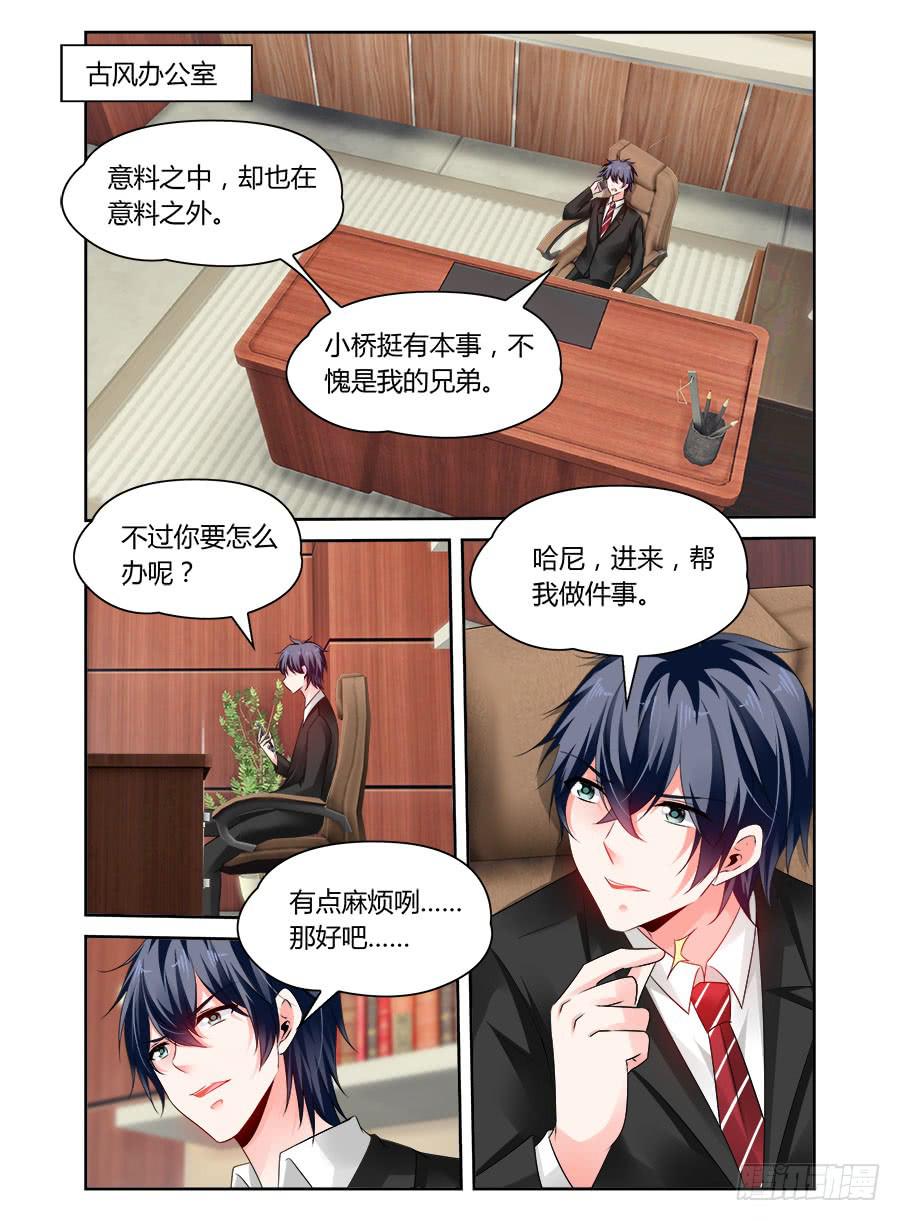 《绝恋假面》第56话 头晕再次来袭 第10页