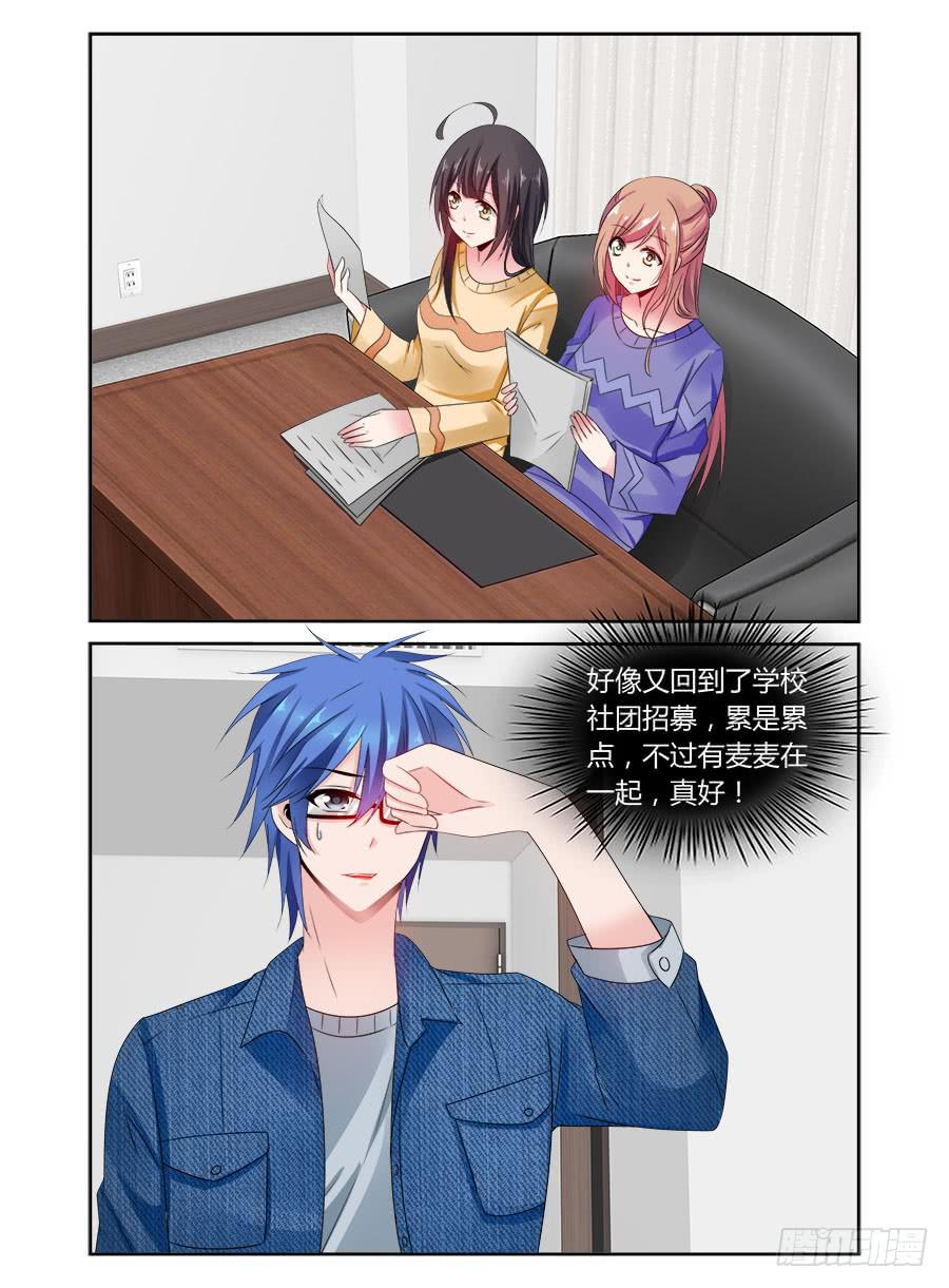 《绝恋假面》第56话 头晕再次来袭 第2页