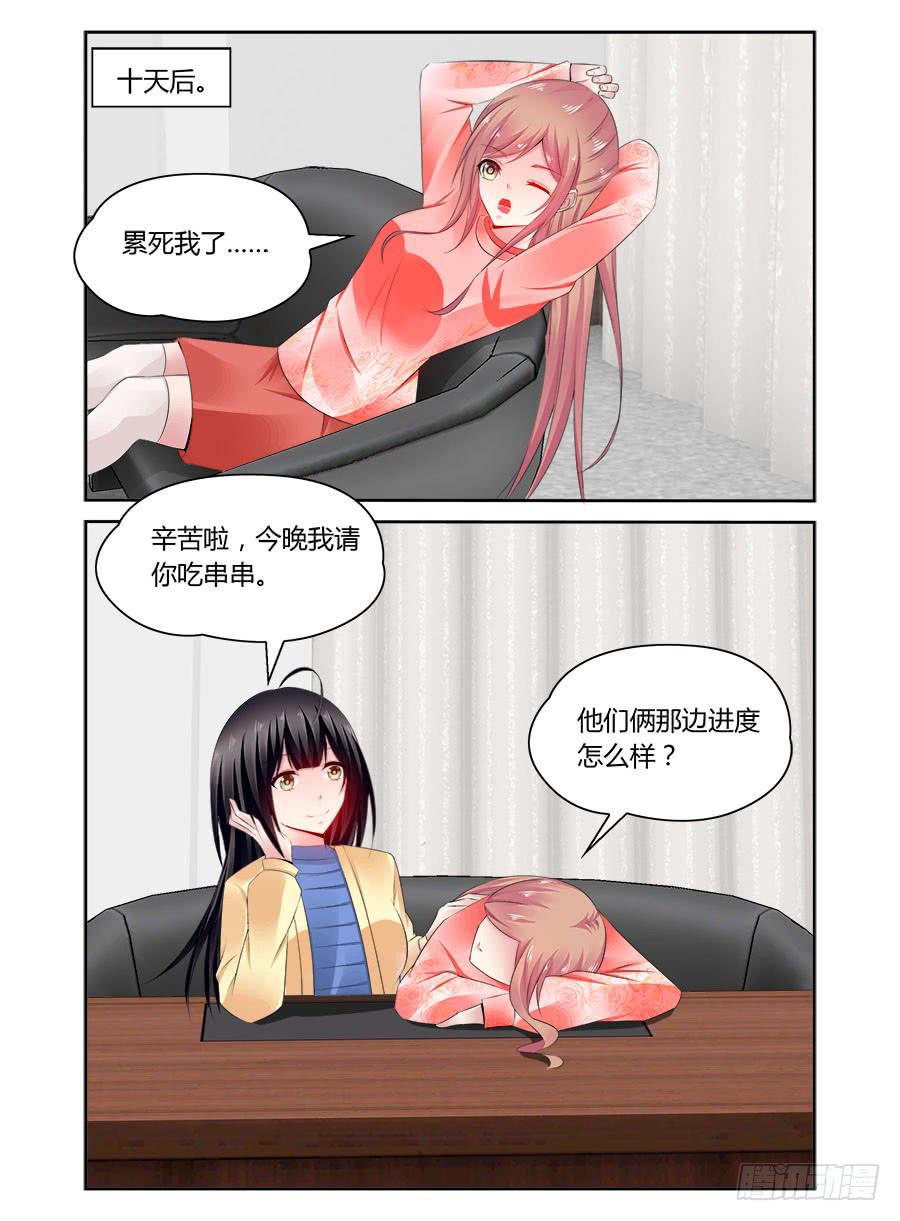 《绝恋假面》第56话 头晕再次来袭 第3页