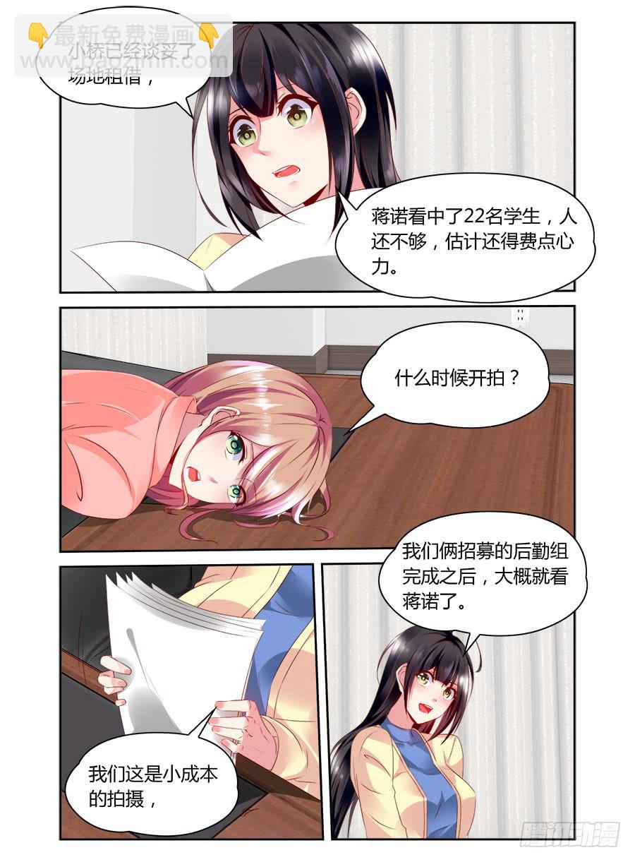 《绝恋假面》第56话 头晕再次来袭 第4页