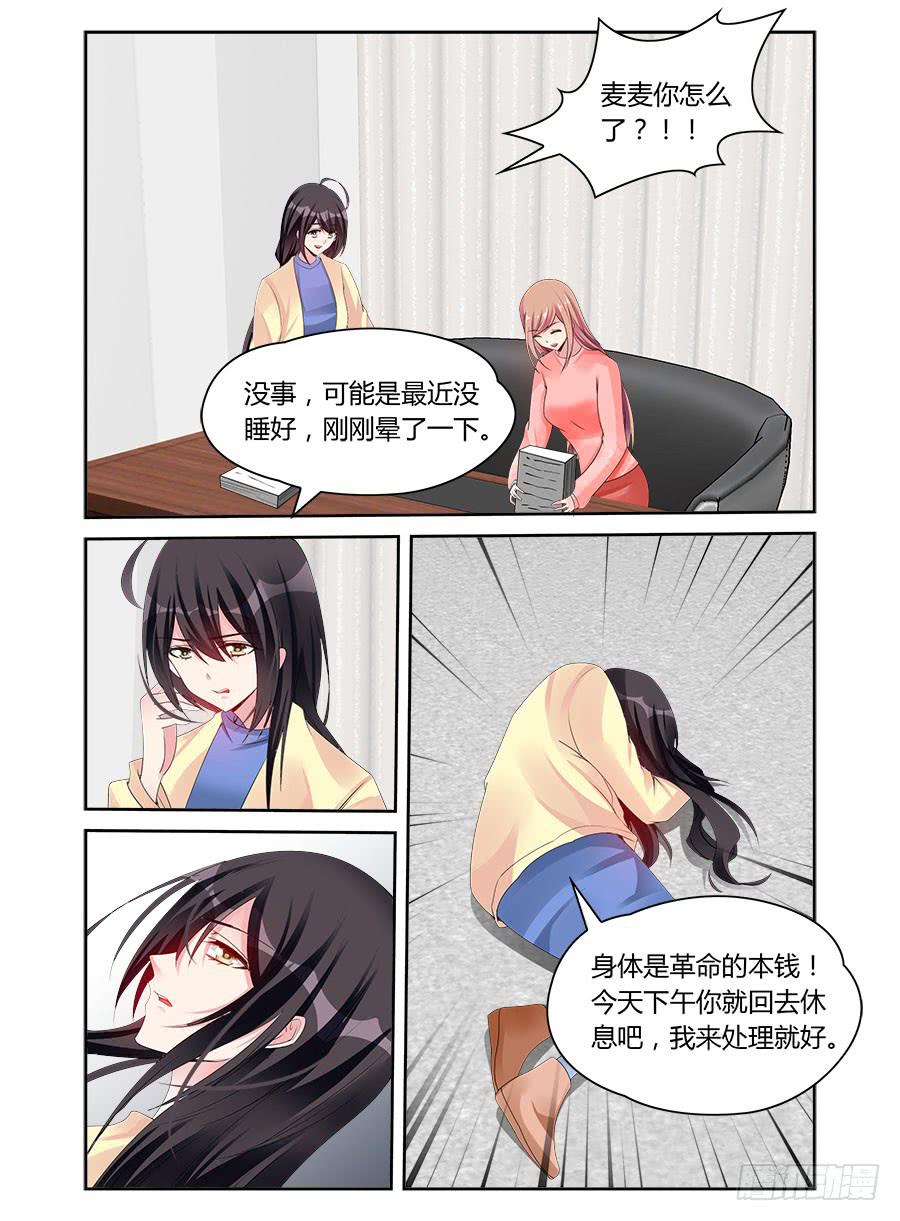 《绝恋假面》第56话 头晕再次来袭 第5页