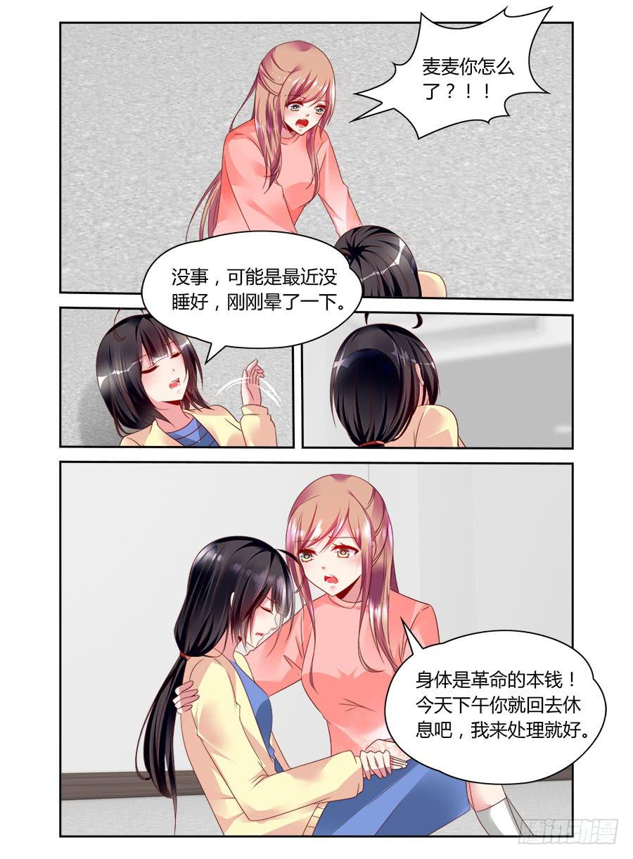 《绝恋假面》第56话 头晕再次来袭 第6页