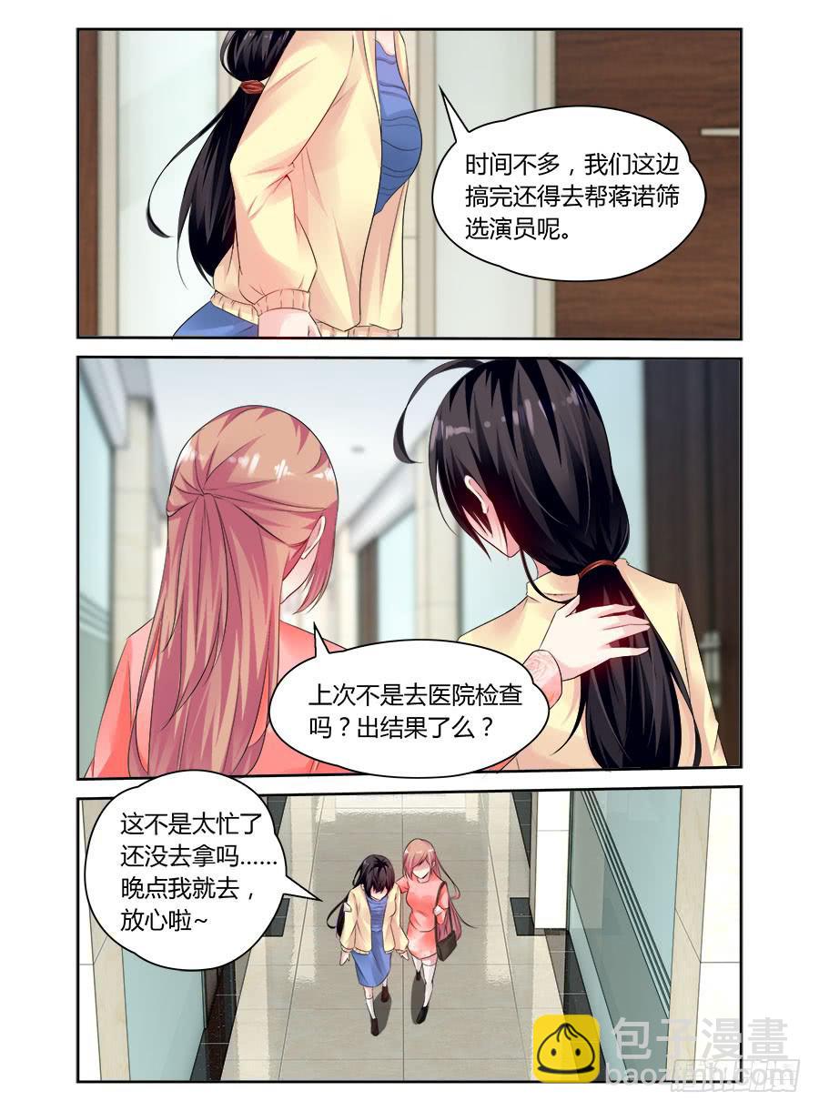 《绝恋假面》第56话 头晕再次来袭 第7页