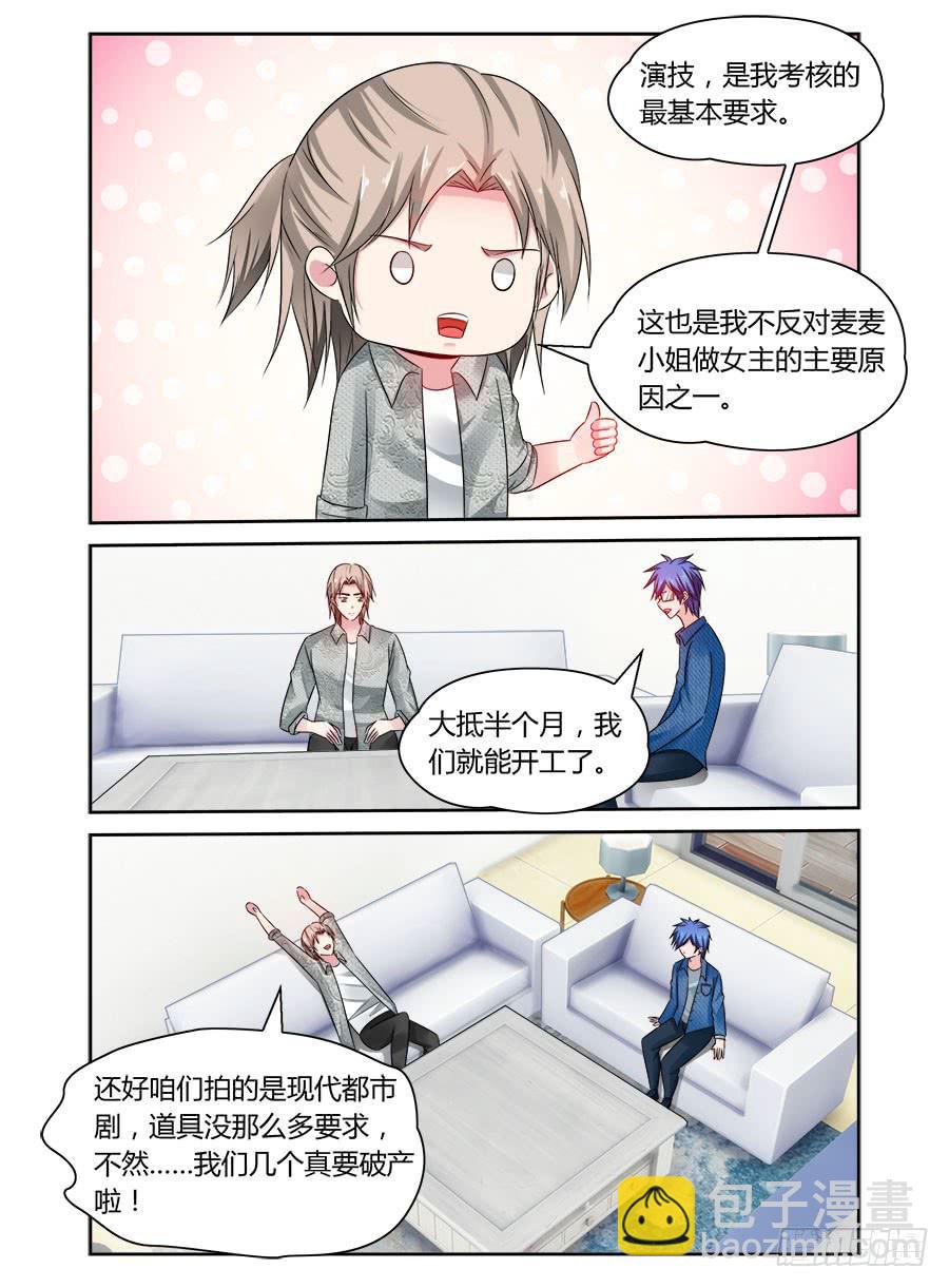 《绝恋假面》第56话 头晕再次来袭 第9页