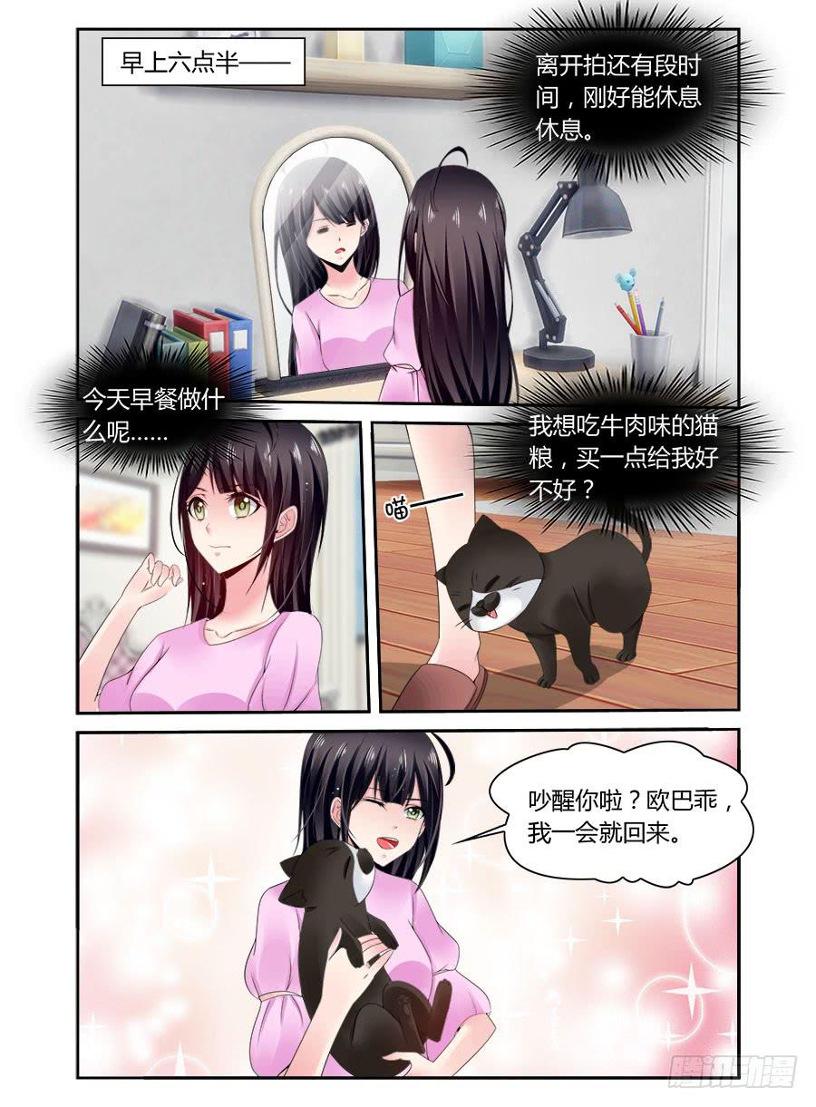 《绝恋假面》第58话 当土味情话遇上麦麦 第3页