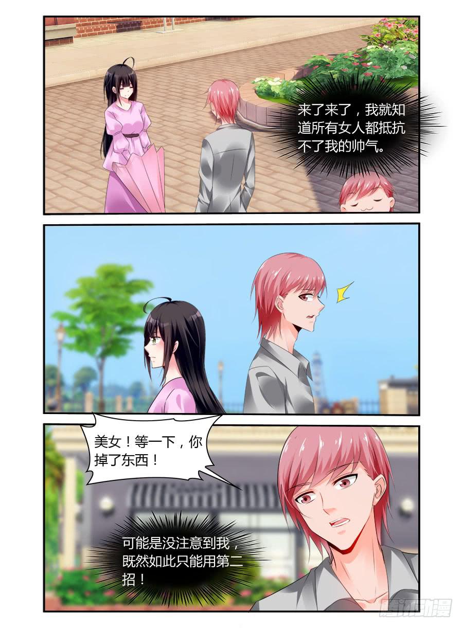 《绝恋假面》第58话 当土味情话遇上麦麦 第5页