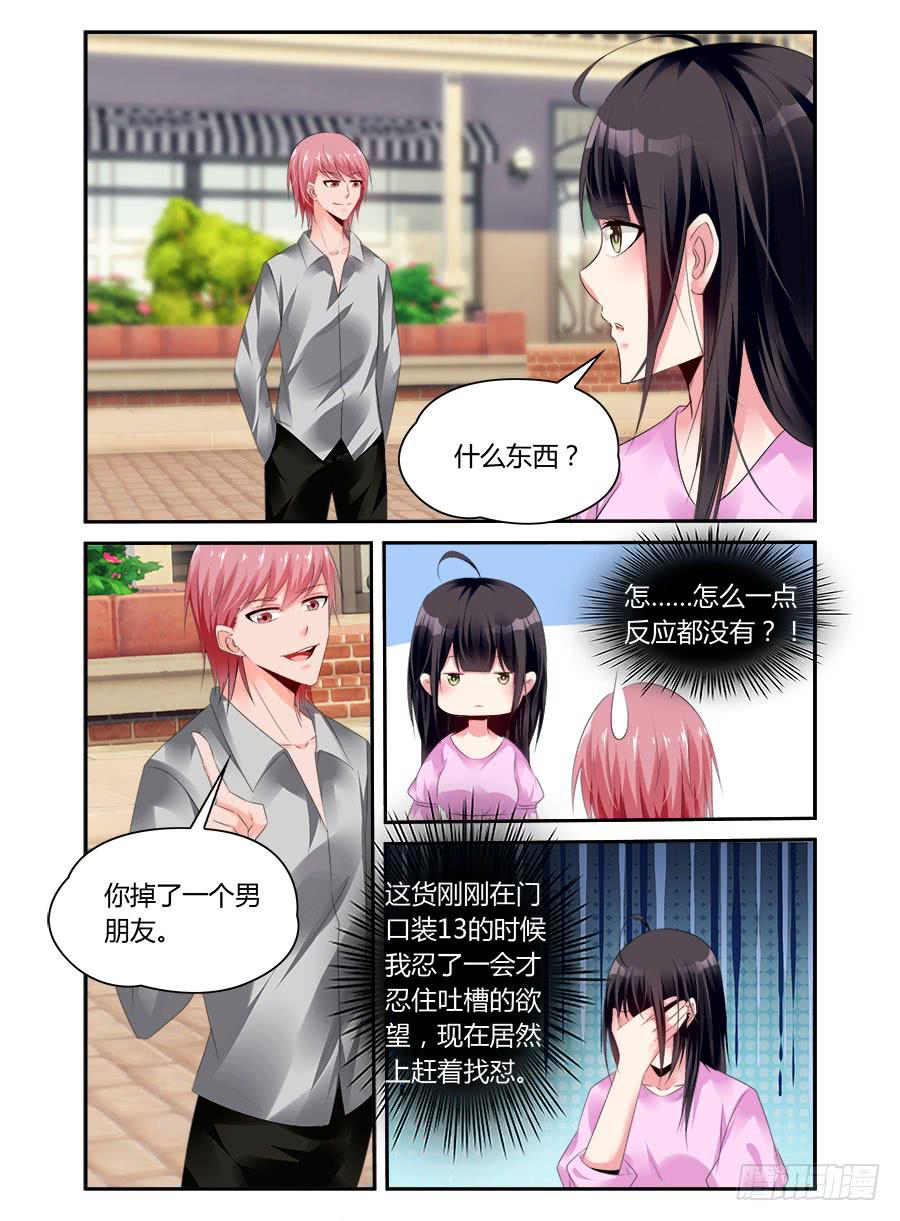 《绝恋假面》第58话 当土味情话遇上麦麦 第6页