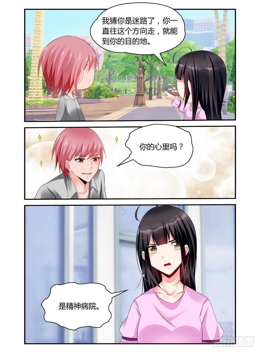《绝恋假面》第58话 当土味情话遇上麦麦 第7页