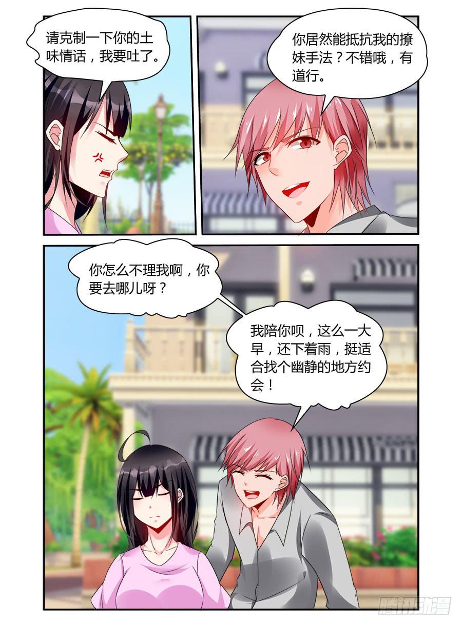 《绝恋假面》第58话 当土味情话遇上麦麦 第8页