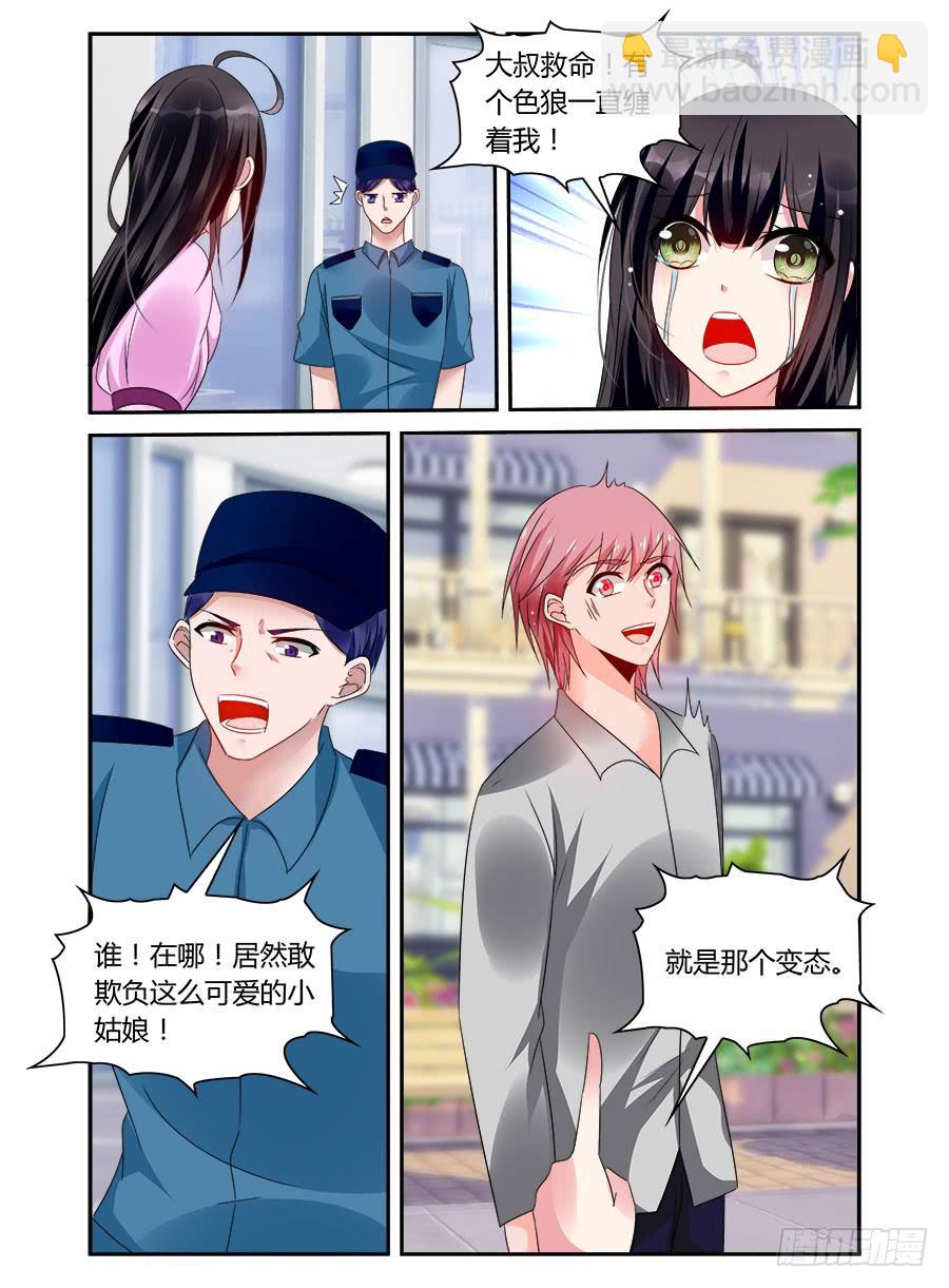 《绝恋假面》第58话 当土味情话遇上麦麦 第9页