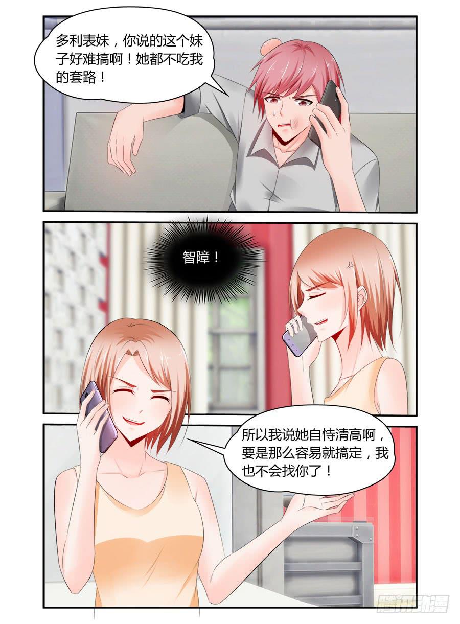 《绝恋假面》第59话 智障又来了 第2页