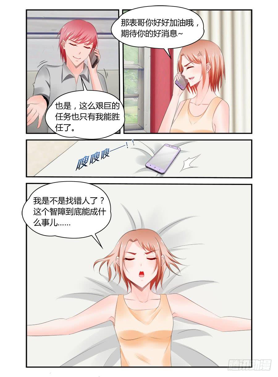 《绝恋假面》第59话 智障又来了 第3页