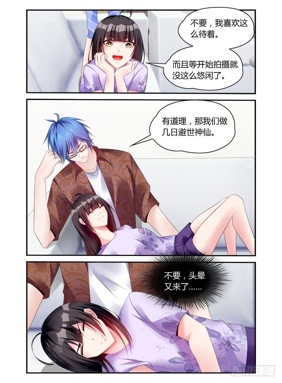 《绝恋假面》第59话 智障又来了 第5页