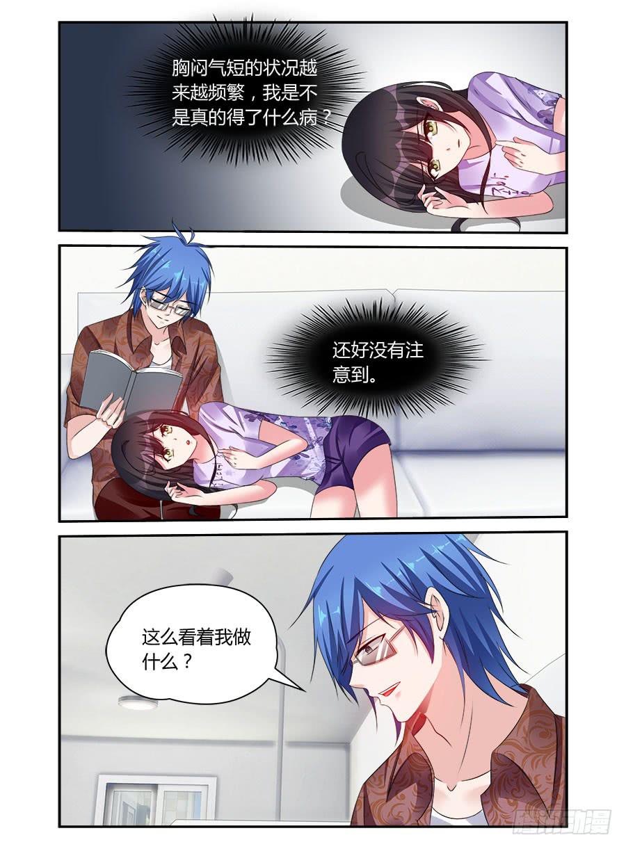 《绝恋假面》第59话 智障又来了 第6页