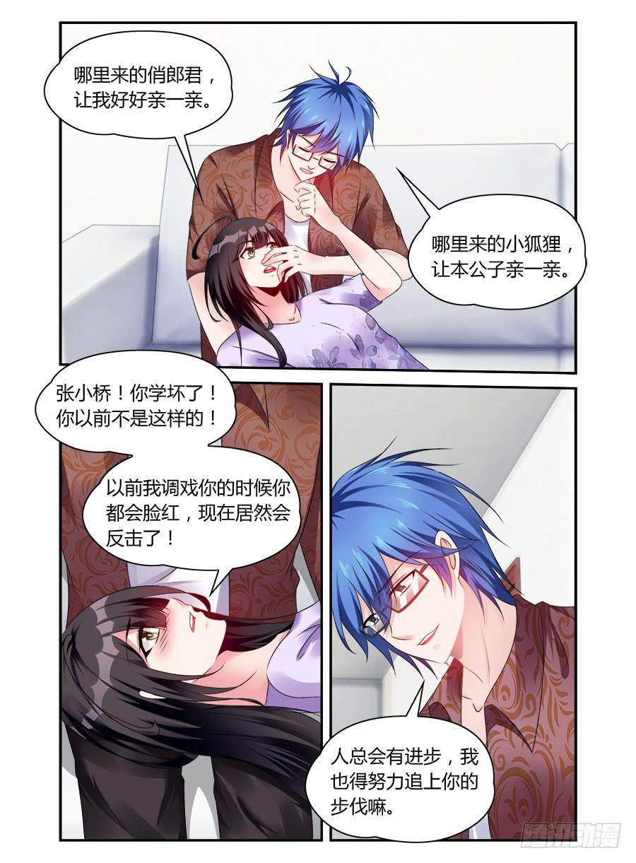 《绝恋假面》第59话 智障又来了 第7页