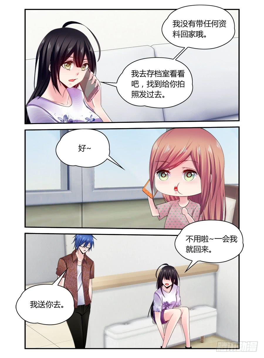 《绝恋假面》第59话 智障又来了 第9页