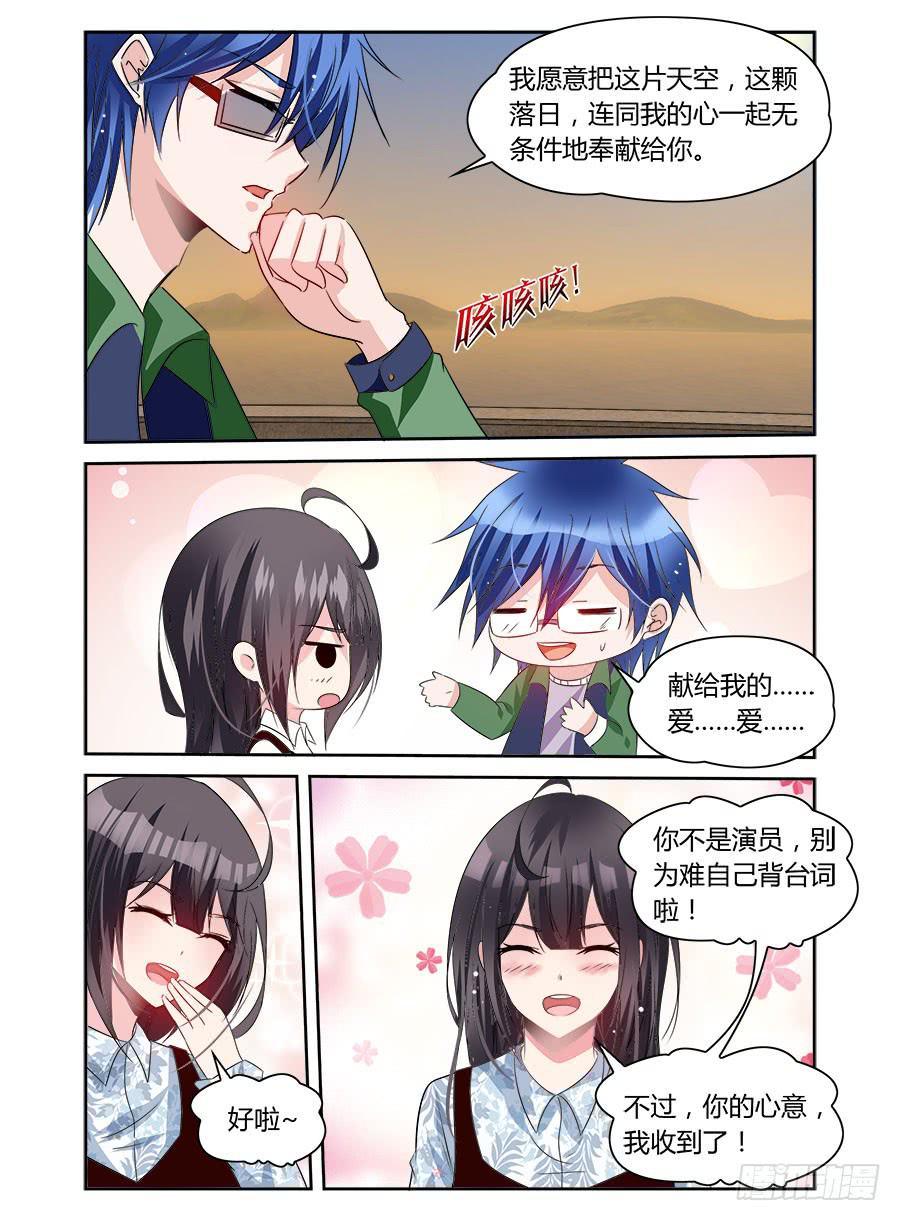 《绝恋假面》第57话 这个时候，刚刚好 第11页