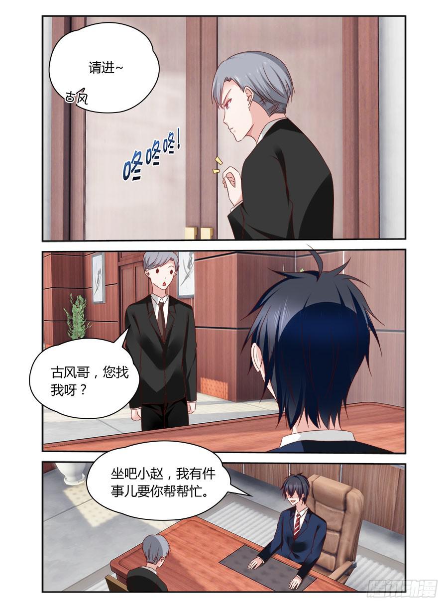 《绝恋假面》第57话 这个时候，刚刚好 第2页