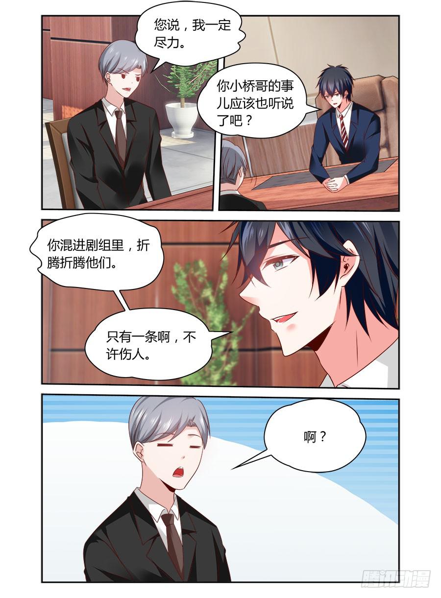 《绝恋假面》第57话 这个时候，刚刚好 第3页