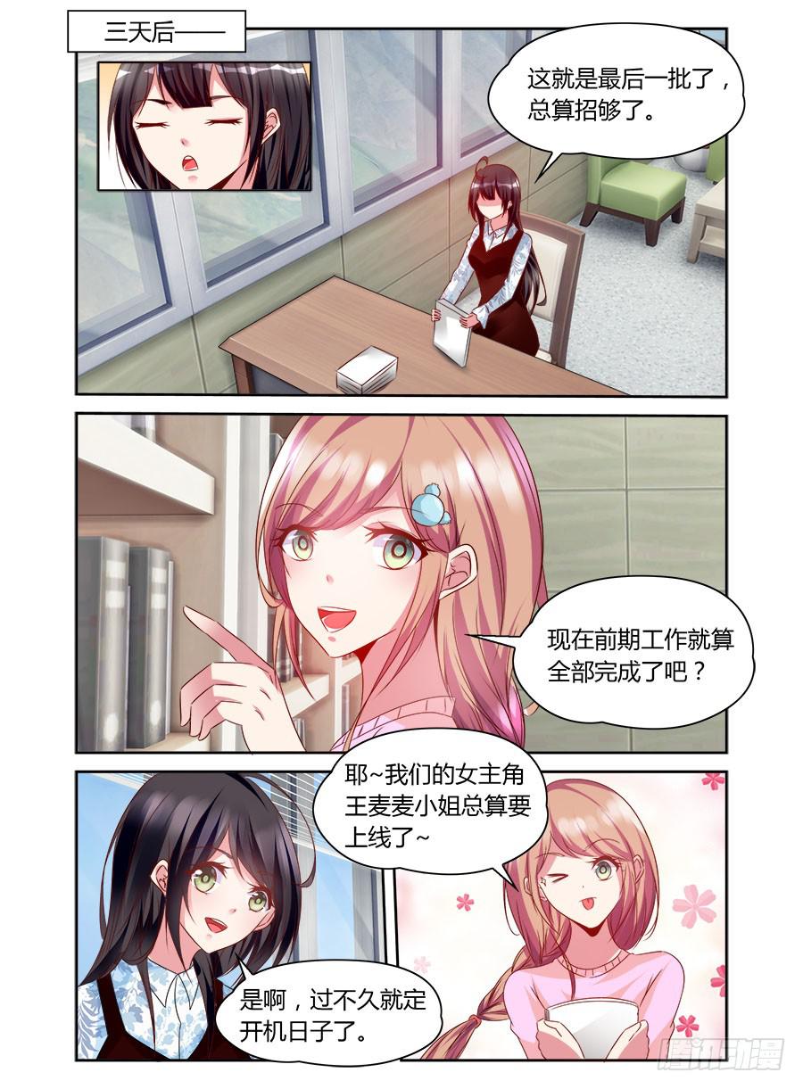 《绝恋假面》第57话 这个时候，刚刚好 第4页