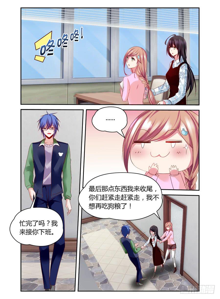 《绝恋假面》第57话 这个时候，刚刚好 第5页