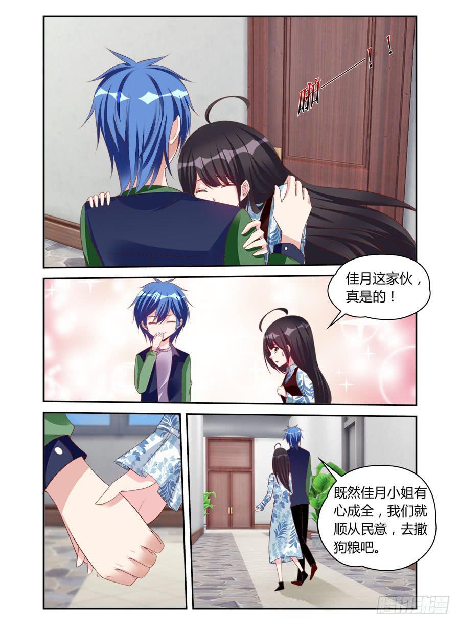《绝恋假面》第57话 这个时候，刚刚好 第6页