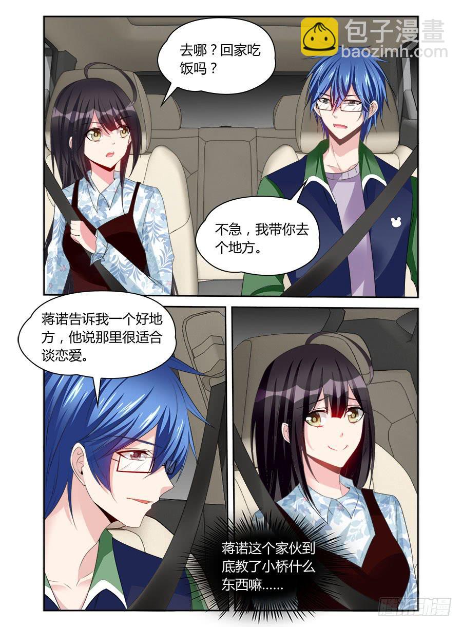 《绝恋假面》第57话 这个时候，刚刚好 第7页