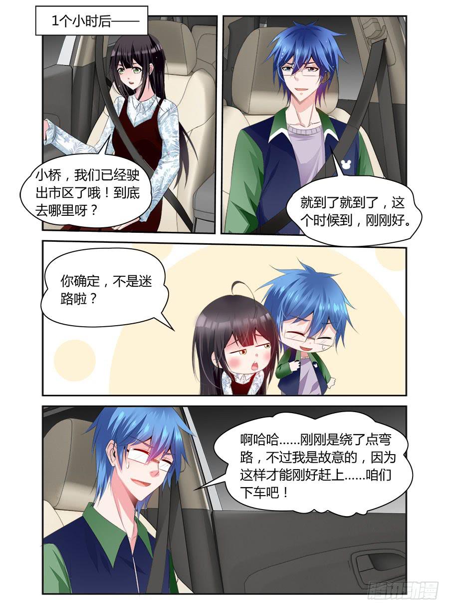 《绝恋假面》第57话 这个时候，刚刚好 第8页