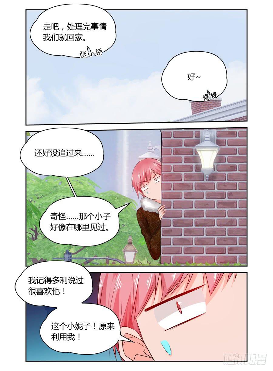 《绝恋假面》第61话 原来她利用我 第10页
