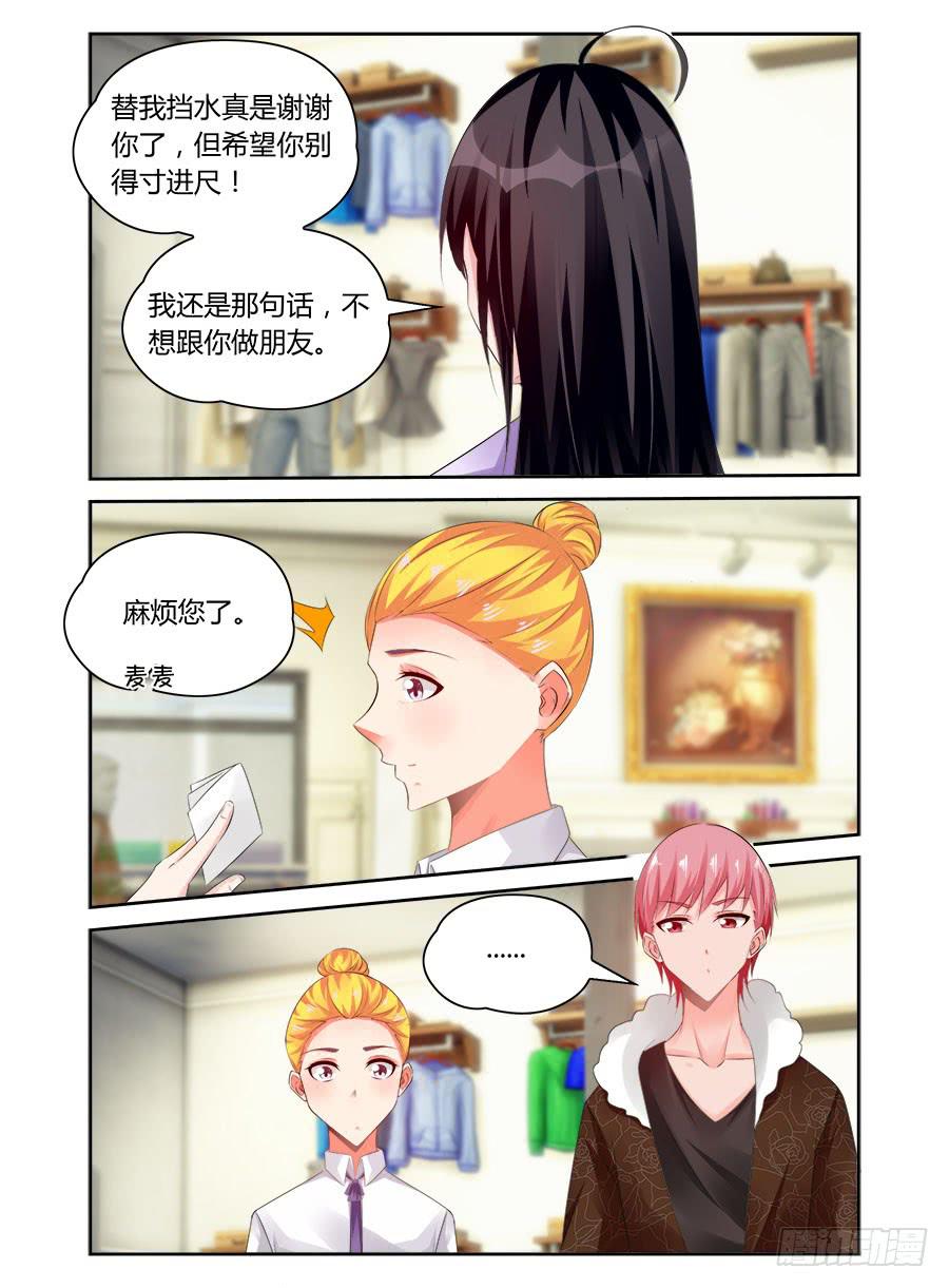 《绝恋假面》第61话 原来她利用我 第1页