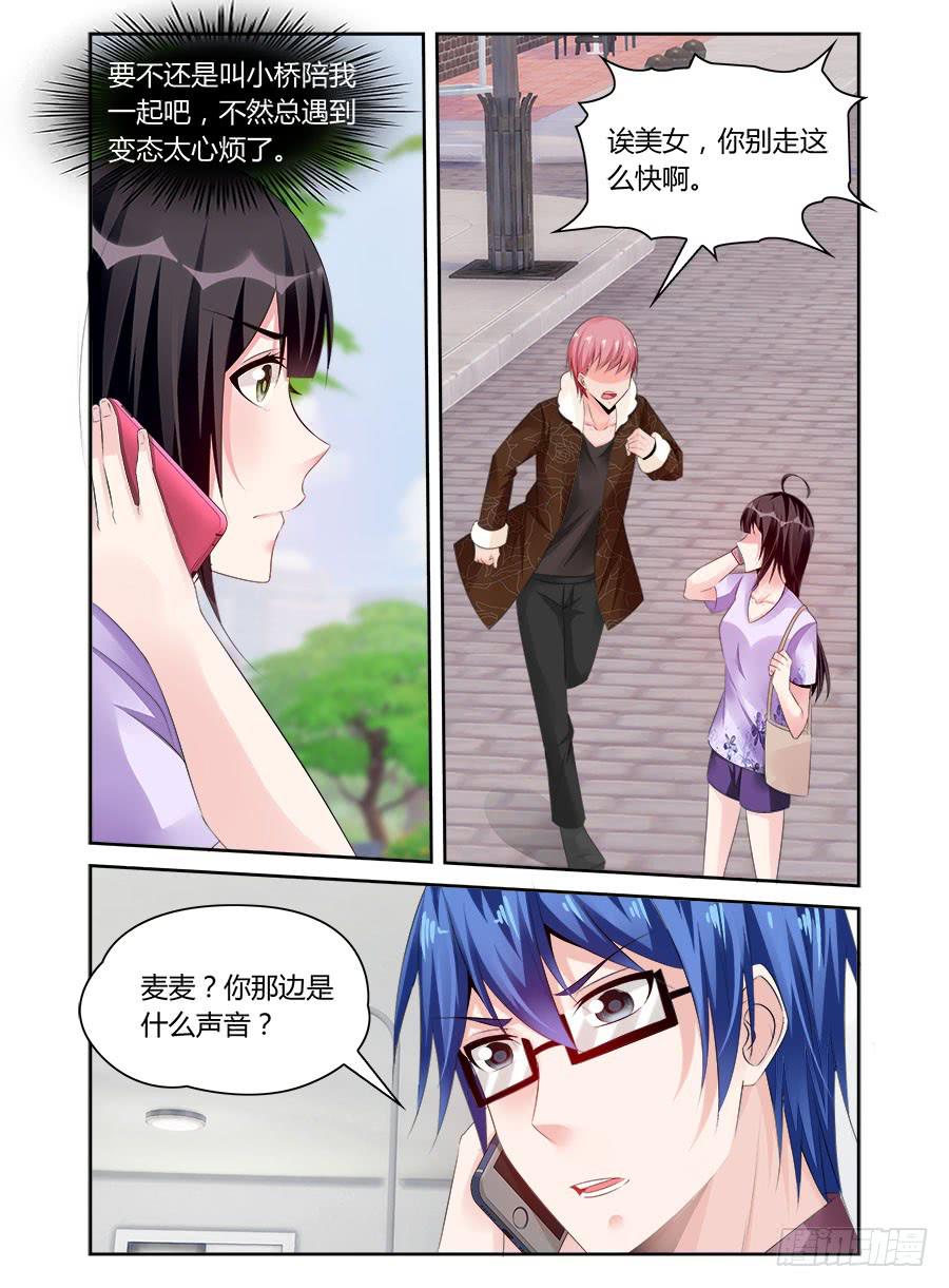 《绝恋假面》第61话 原来她利用我 第2页