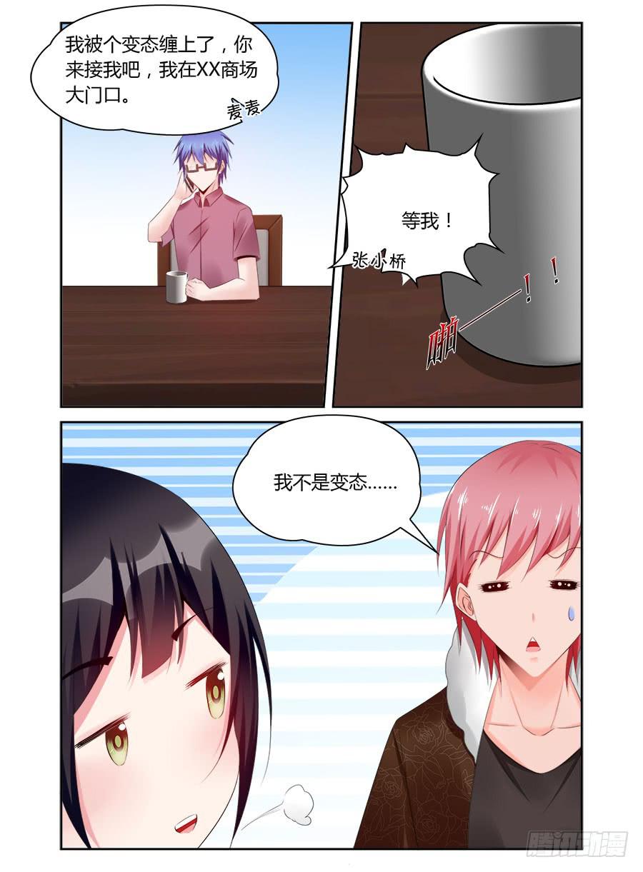 《绝恋假面》第61话 原来她利用我 第3页