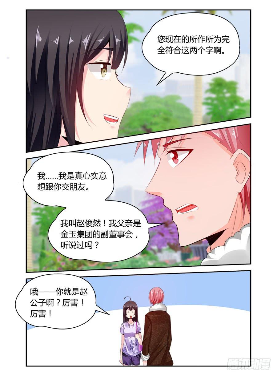 《绝恋假面》第61话 原来她利用我 第4页