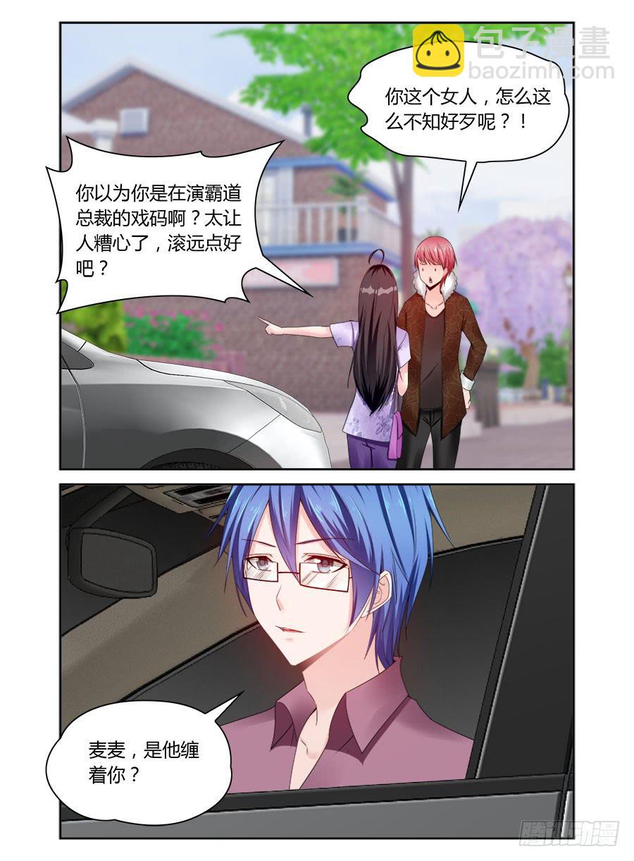 《绝恋假面》第61话 原来她利用我 第6页