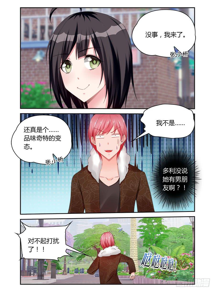 《绝恋假面》第61话 原来她利用我 第7页