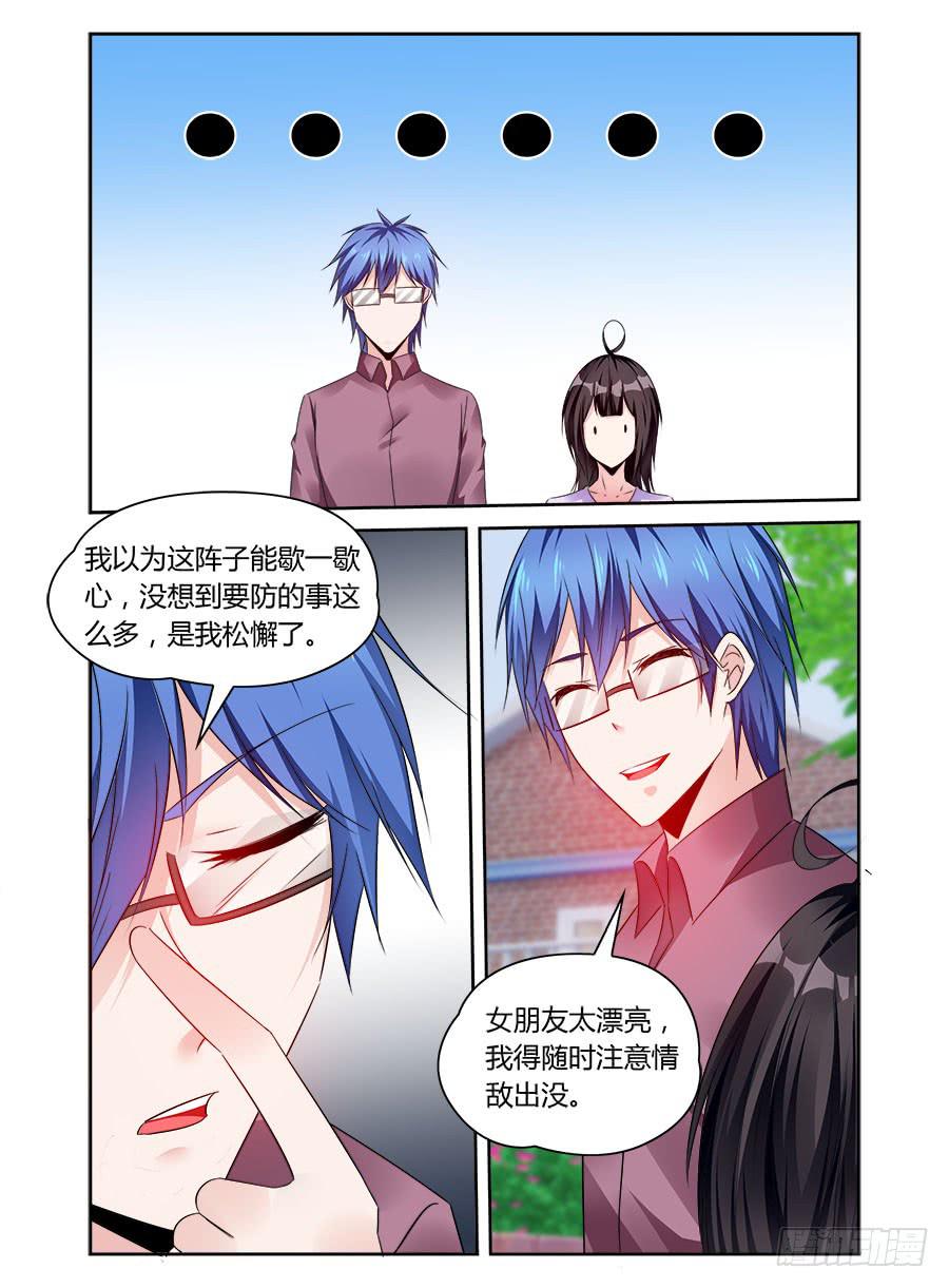 《绝恋假面》第61话 原来她利用我 第8页