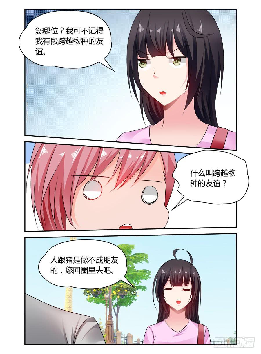 《绝恋假面》第60话 别踩我的底线 第1页