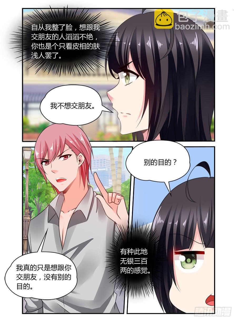 《绝恋假面》第60话 别踩我的底线 第3页