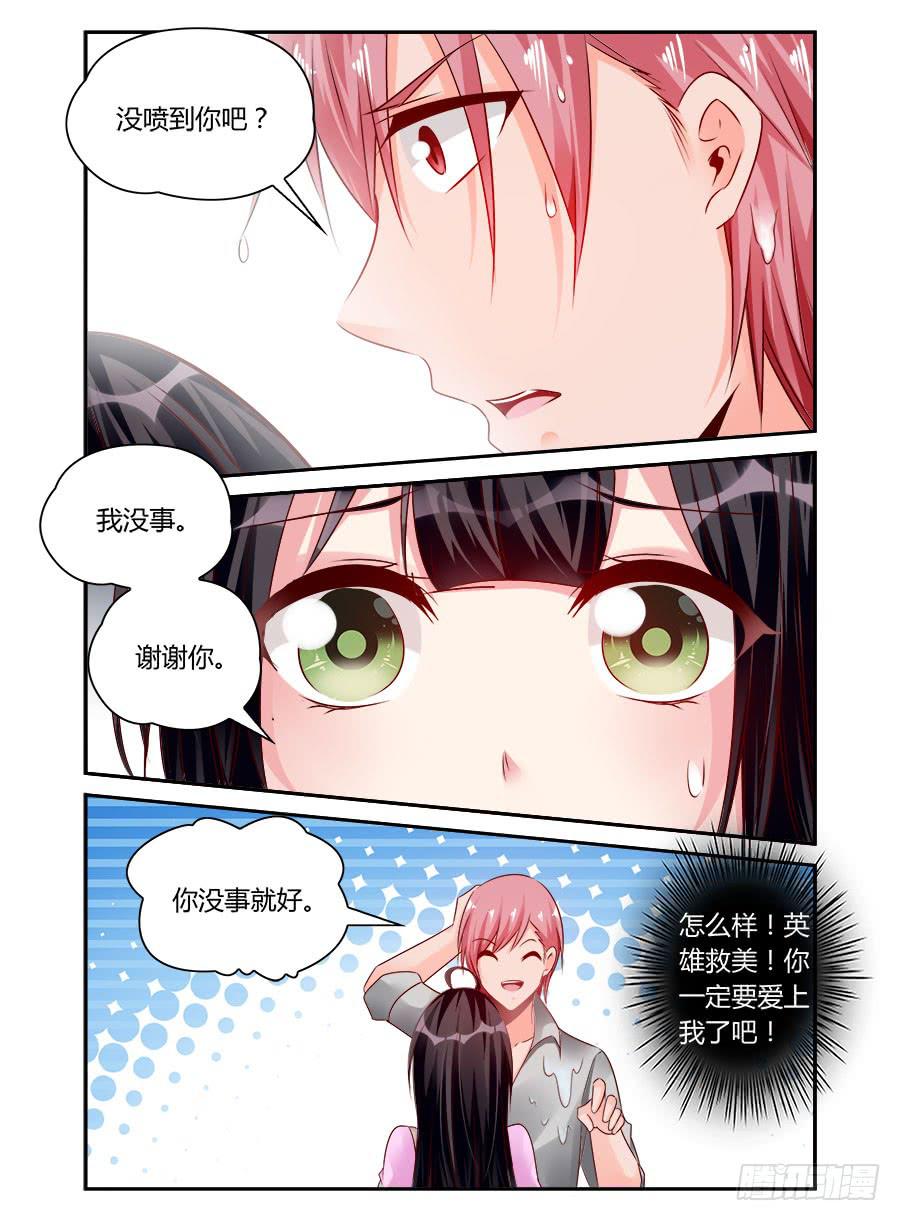 《绝恋假面》第60话 别踩我的底线 第5页